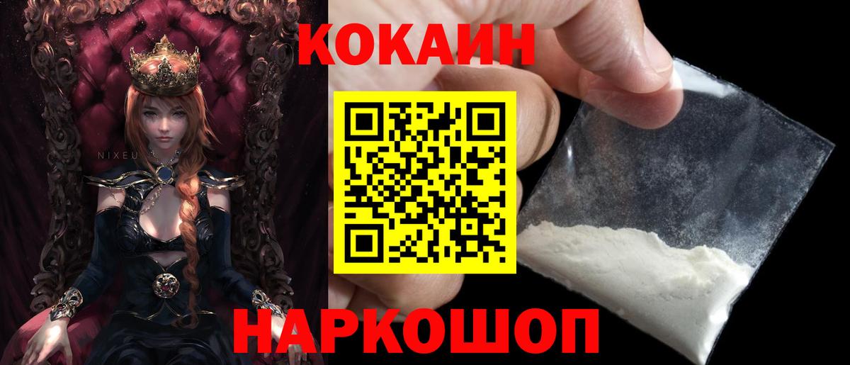 Cocaine 97%  Вход с VPN  COCAIN Fish Scale  Владивосток 