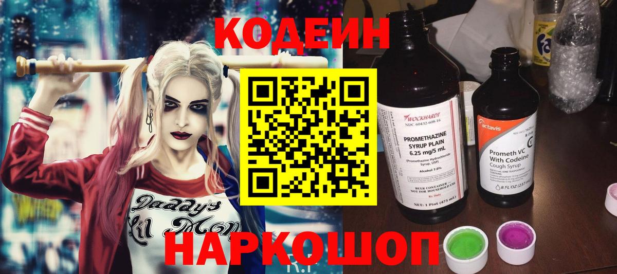 Владивосток  Кодеиновый сироп Lean Purple Drank  Вход с VPN 