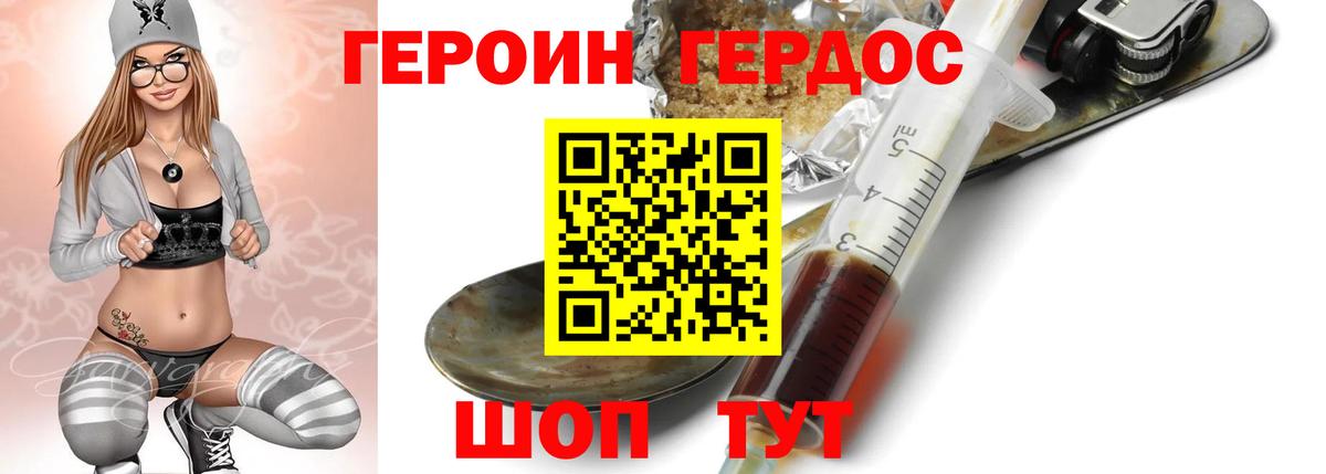Героин белый  Вход с VPN  Владивосток 