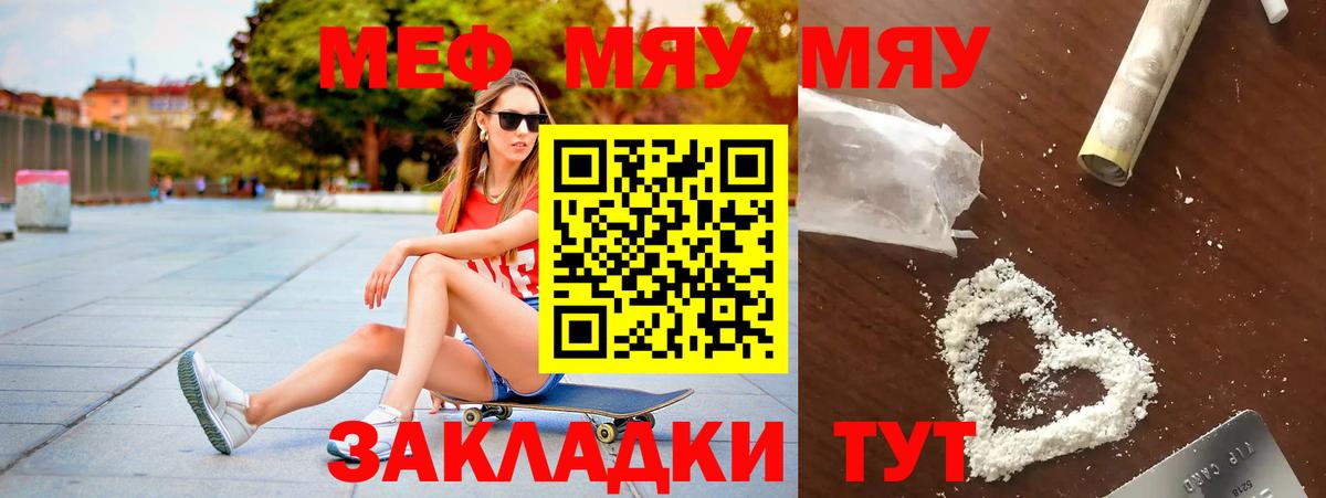 МЕФ кристаллы Владивосток